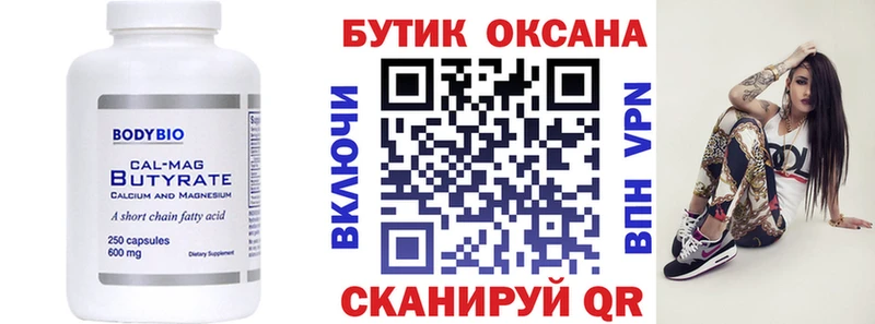 БУТИРАТ вода  Миасс 